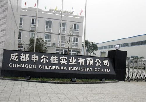 申爾佳實業(yè)